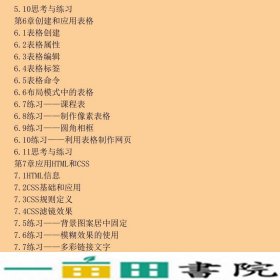 深入精髓网页制作与网站建设技术精粹温国峰清华大学9787302148838