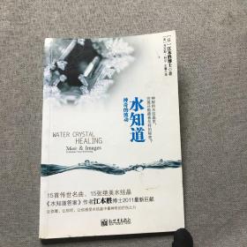 水知道·神奇的波动