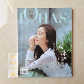乐活杂志 2017年6月 真珠 封面：林心如