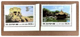 朝鲜邮票：1996第九届亚洲国际邮展中国风景2全～A套（带窄边纸）