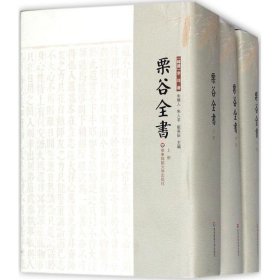 栗谷全书 (韩)李珥 著;朱杰人,朱人求,崔英辰 主编 正版图书