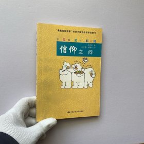 信仰之问【内页干净】