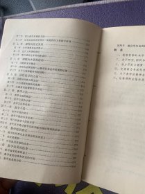 教学论稿（作者王策三签赠本）