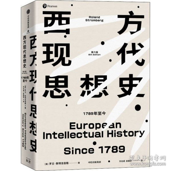 西方现代思想史：1789年至今