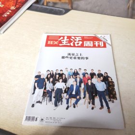 三联生活周刊 2022 33