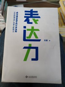 表达力：高管演讲教练贺嘉（附赠网易云课堂付费课程优惠券）