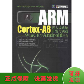 ARM Cortex-A8嵌入式系统开发与实践：WinCE与Android平台