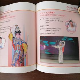 《送你一朵小梅花》中国戏剧小梅花专场演出
纪念《在延安文艺座谈会上的讲话》发表80周年画册