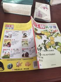 《小牛顿科学馆》41