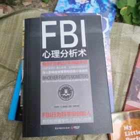 FBI心理分析术：我在FBI的 20年缉凶手记：我在FBI的20年缉凶手记