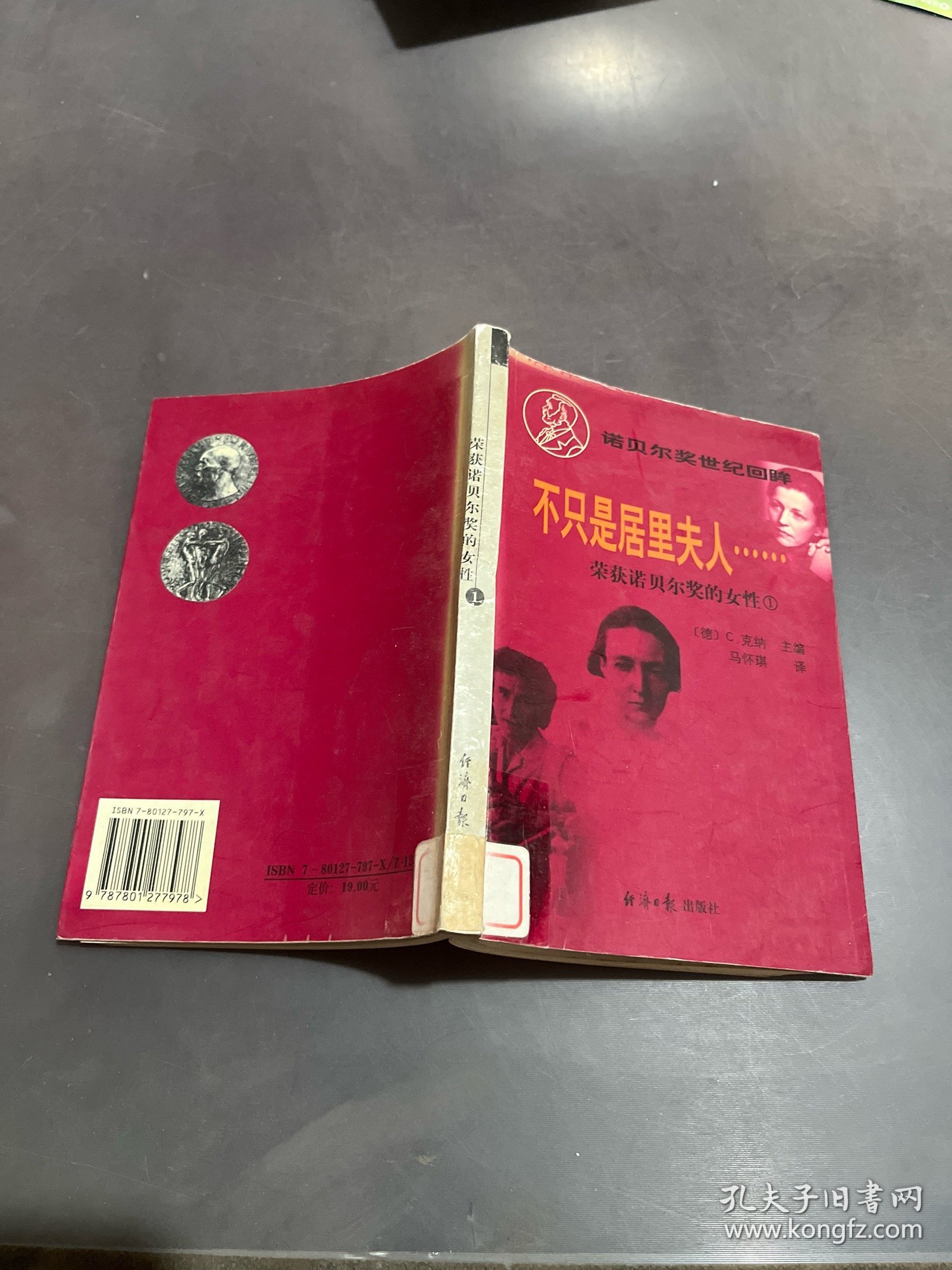 不只是居里夫人……