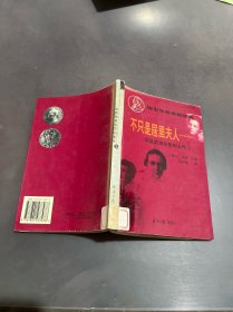 不只是居里夫人……