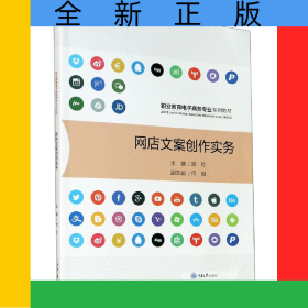 网店文案创作实务