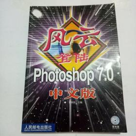 风云登陆Photoshop7.0中文版
