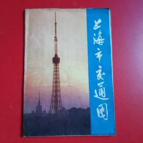 上海市交通图 1976年 二版一印