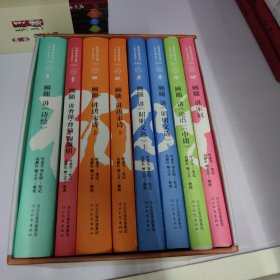 《顾随中国古典诗文讲录》（盒装，套装全 8册 册）