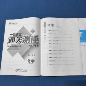 通关测评 化学 必修第一册