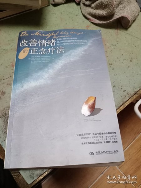 改善情绪的正念疗法