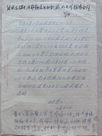 方君璧 致 韩寿萱 信札1通1页 信件下方含 韩寿萱手书便笺（内容提及从波士顿来参加庆祝国庆...令爱人曾宪华的妹妹裘太太叫我到这里找您两位等事宜）有修补