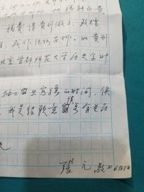 历史学教授张元先生信札