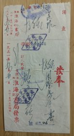 1951年江苏淮阴淮海仁记书店发票。地址，淮阴东门大街90号