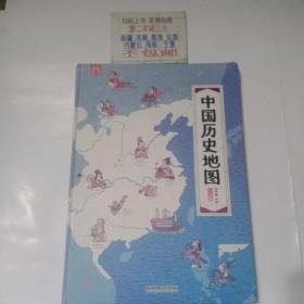 中国历史地图——手绘中国·人文版