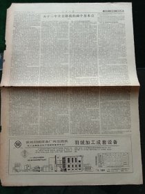 人民日报，1987年8月13日中共一大代表刘亦宇（刘仁静）逝世；湖北省副省长段永康逝世，其它详情见图，对开八版。