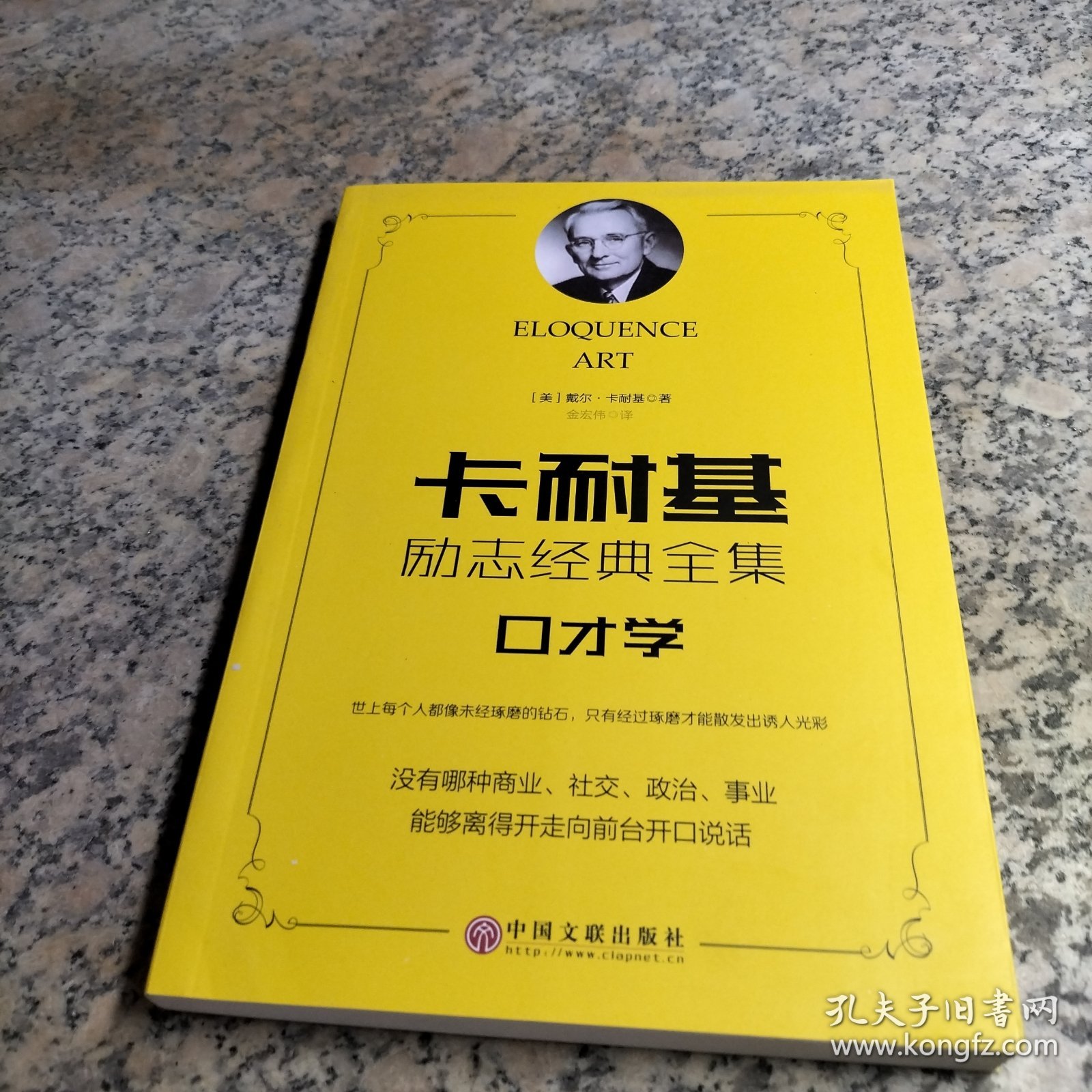 卡耐基励志经典全集 口才学
