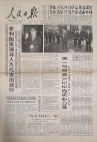 人民日报    1997年6月30日   

党和国家领导人为代表团送行