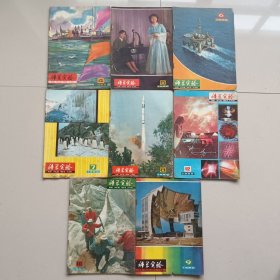 科学实验1980年第4-5-6-7-8-9-10-12期