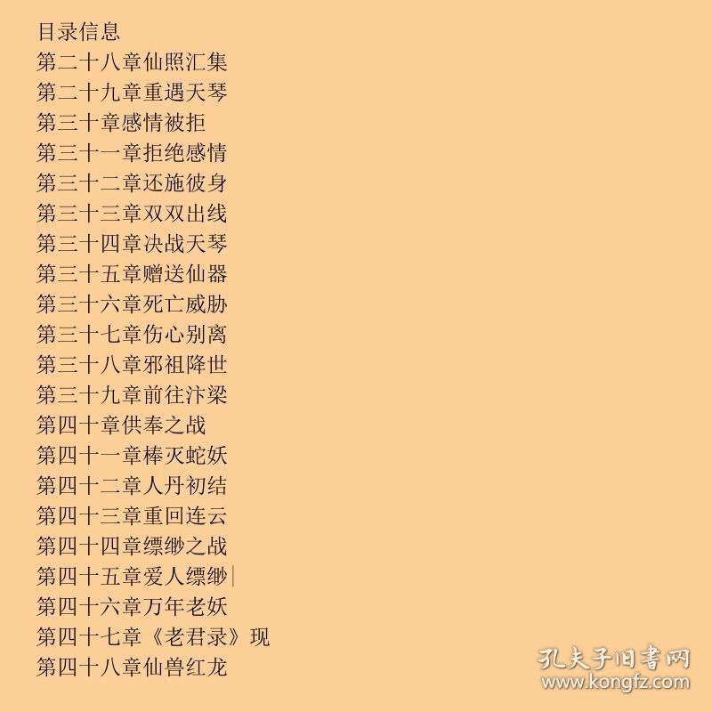 唯我独仙2仙侠系列仙侠系列唐家三少百花洲文艺出9787807420224