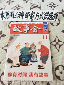 故事会2018-6上（好品相）