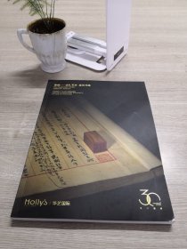 华艺国际2023秋季拍卖会  寄畅-信札写本  金石书画