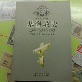 基督教史