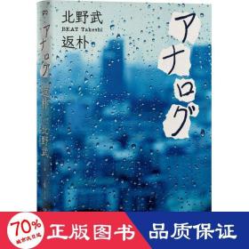 返朴 外国现当代文学 ()北野武