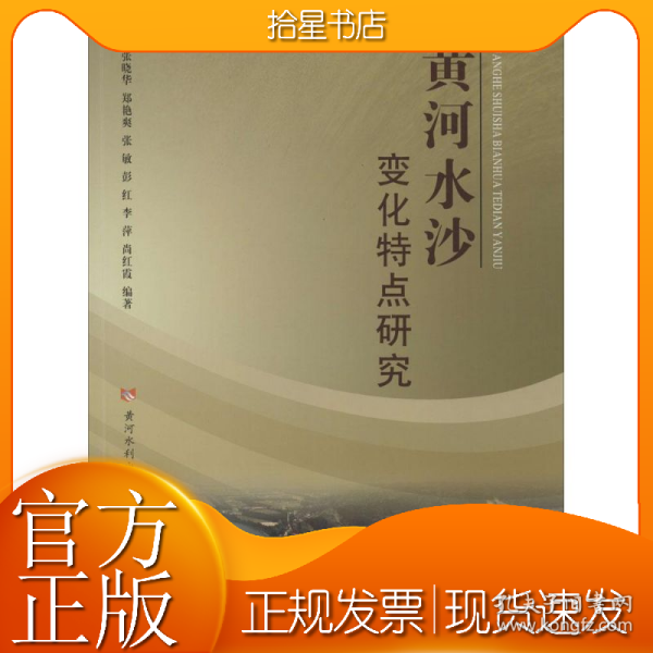 黄河水沙变化特点研究