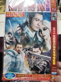 仙侠奇谭（一碟DVD）