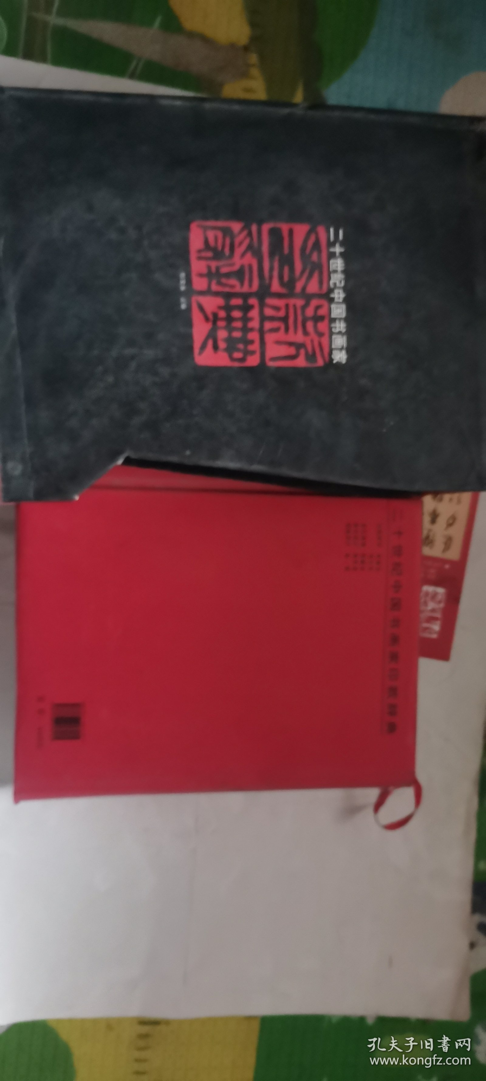二十世纪中国书画家印款辞典 在三楼东门书柜内