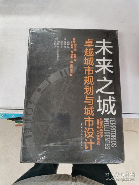 未来之城——卓越城市规划与城市设计【精装】【满30包邮】