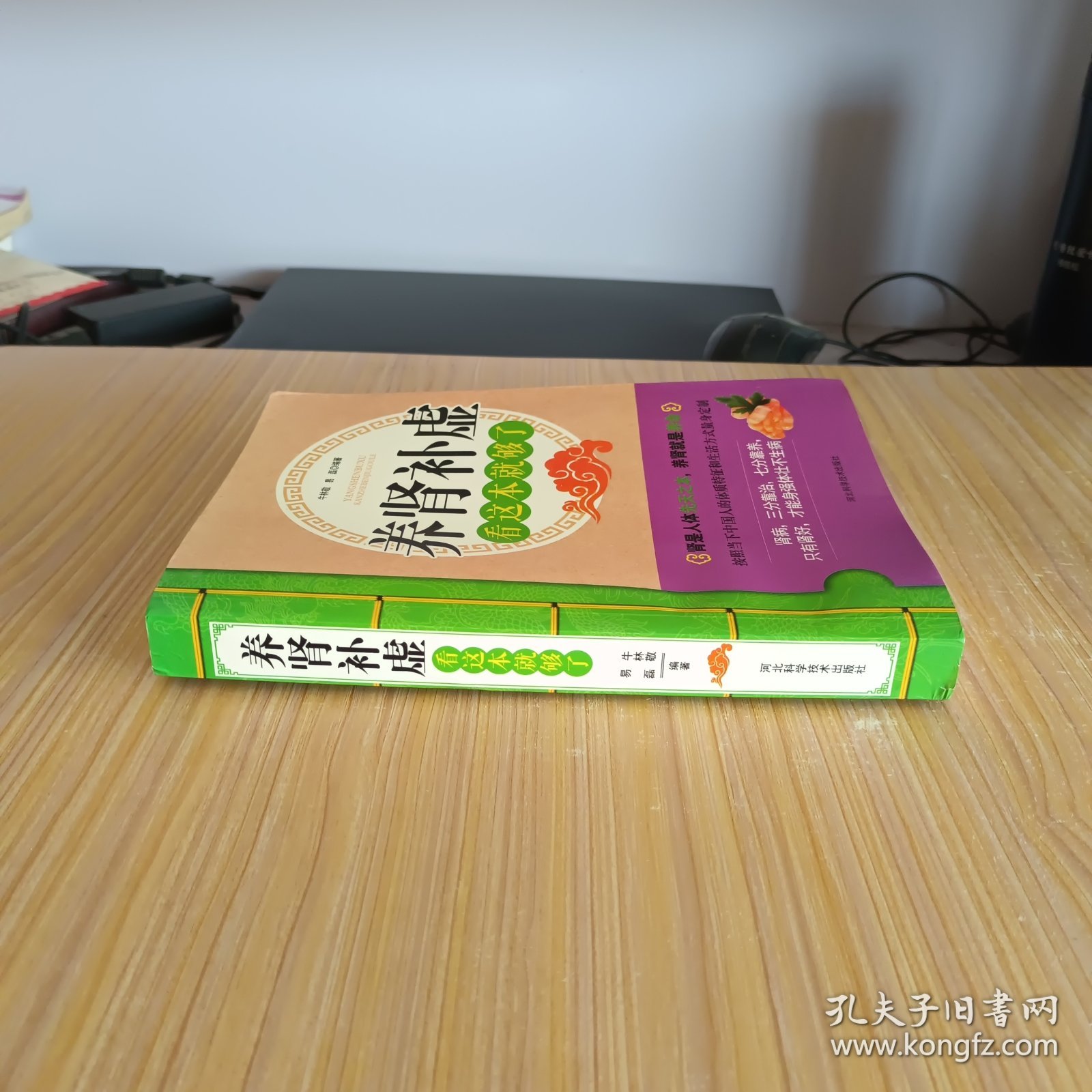 养肾补虚看这本就够了