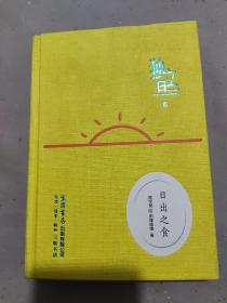 独立日：日出之食