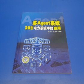 多Agnet系统及其在电力系统中的应用