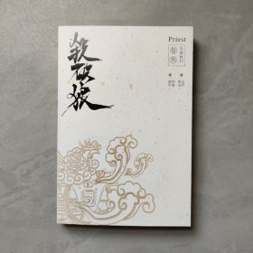 杀破狼 卷叁 三