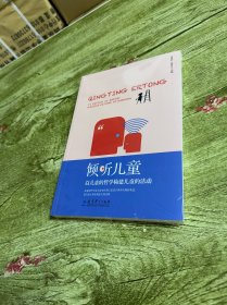 倾听儿童：以儿童的哲学构建儿童的活动