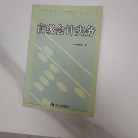 高级会计实务