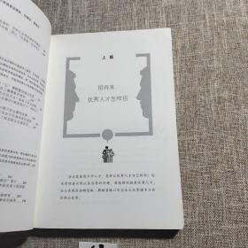 管理就是带团队3：干将就要招得来、用得好、留得住