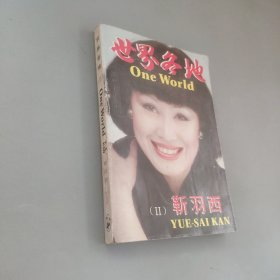 世界各地Ⅱ