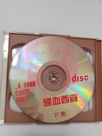 碟血西贡 2碟装VCD光盘已试听