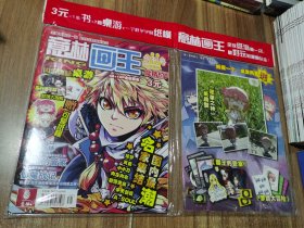 意林画王 创刊号