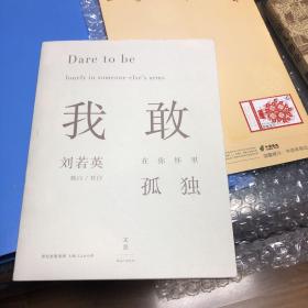 我敢 在你怀里孤独